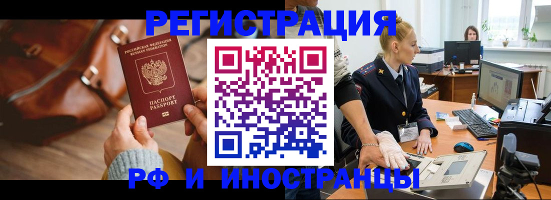 прописка паспорт в Истре
