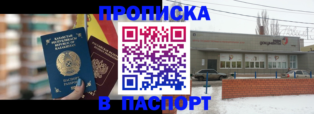 временная регистрация для школы в Истре