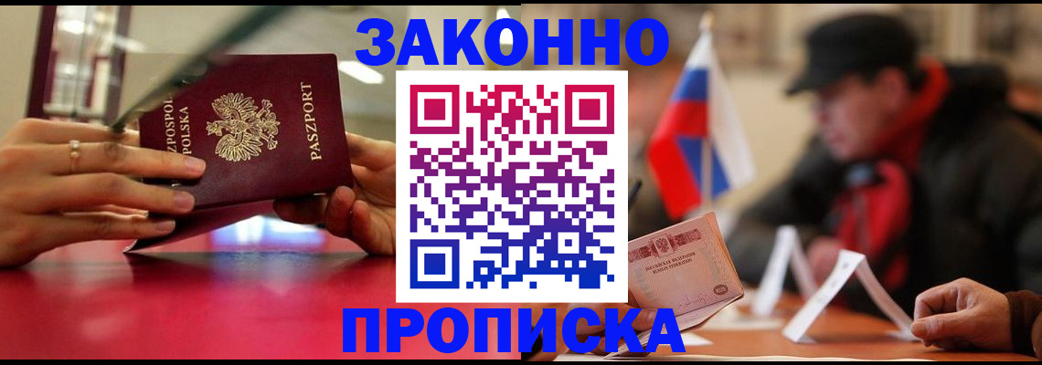 временная регистрация для школы в Истре