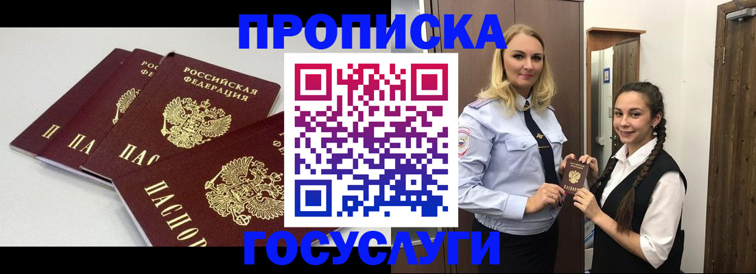 прописка для работы в Истре
