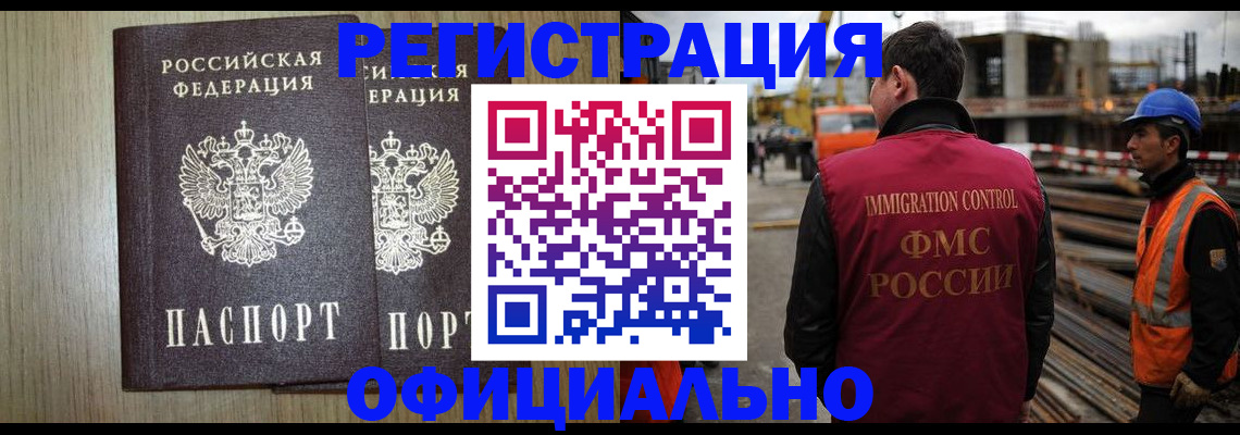 прописка для кредита в Истре