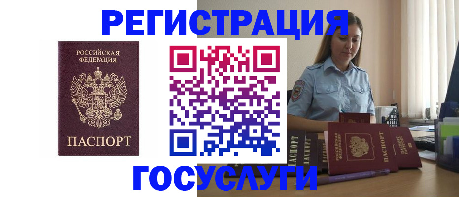 купить прописку в Истре