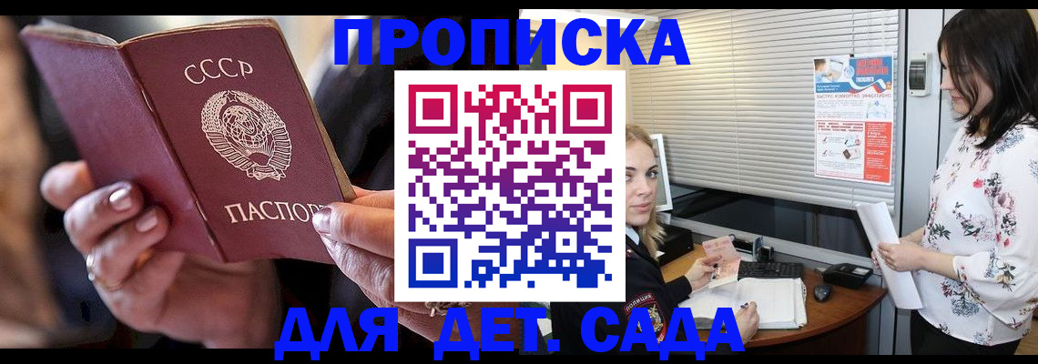 временная регистрация для школы в Истре